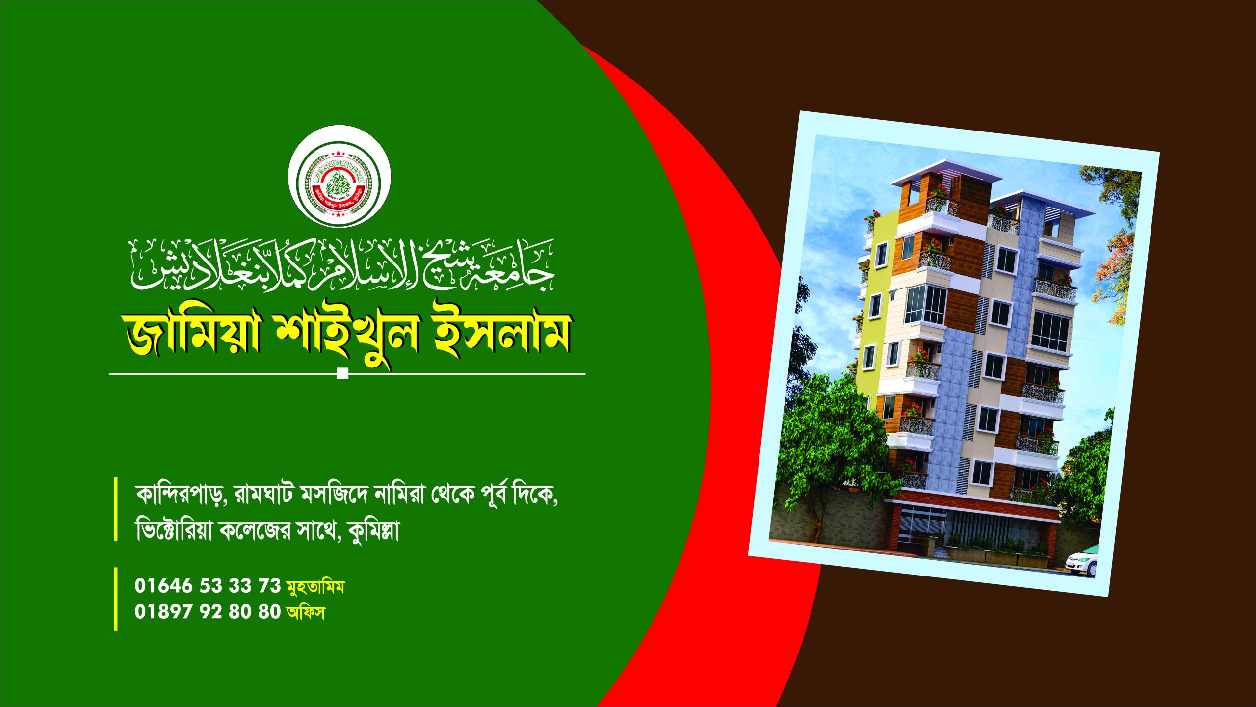 জামিয়া ১