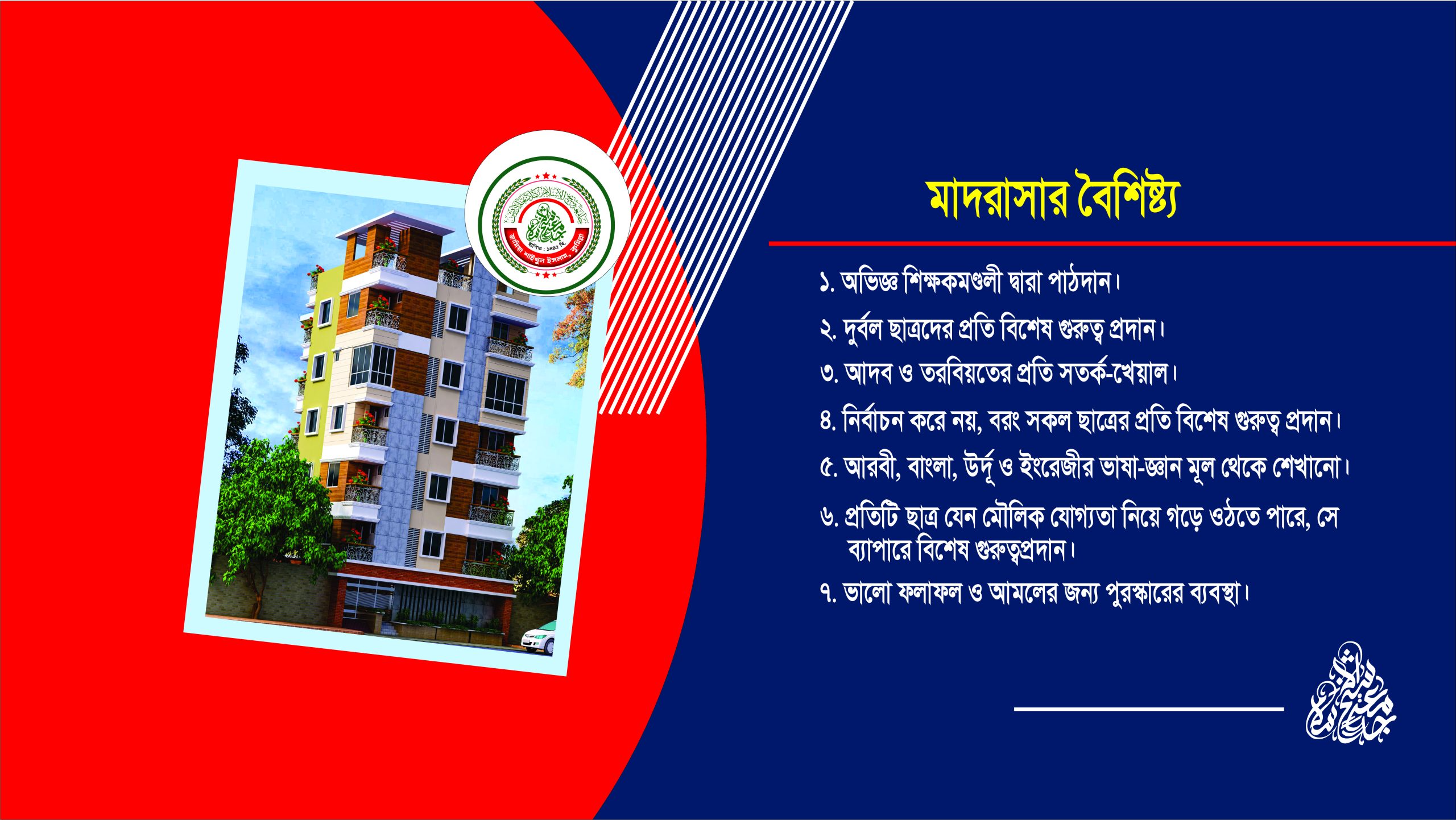 জামিয়া ২