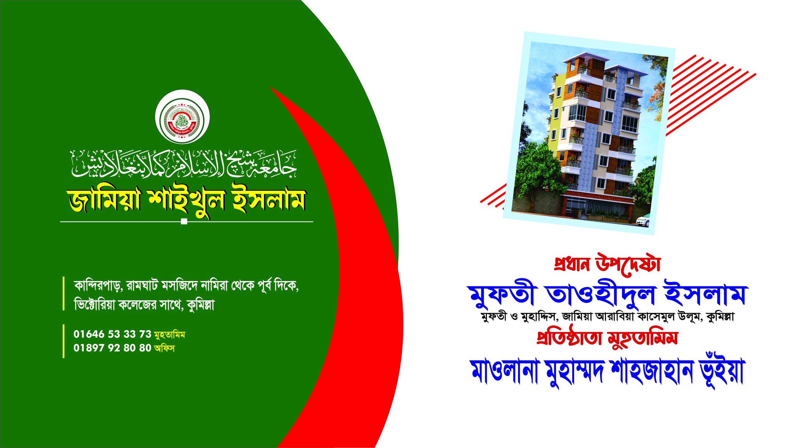 জামিয়া ৩