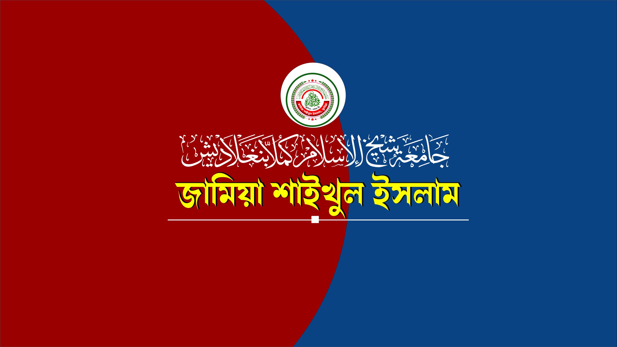 জামিয়া ৪